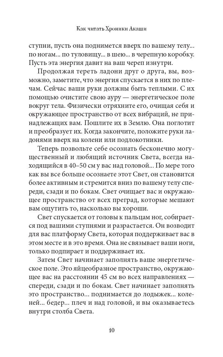 Линда Хау "Как читать Хроники Акаши. Получите доступ к энергетическим архивам своей души"