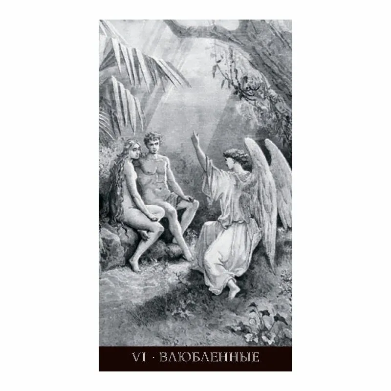 Таро Гюстава Доре, Русская Серия