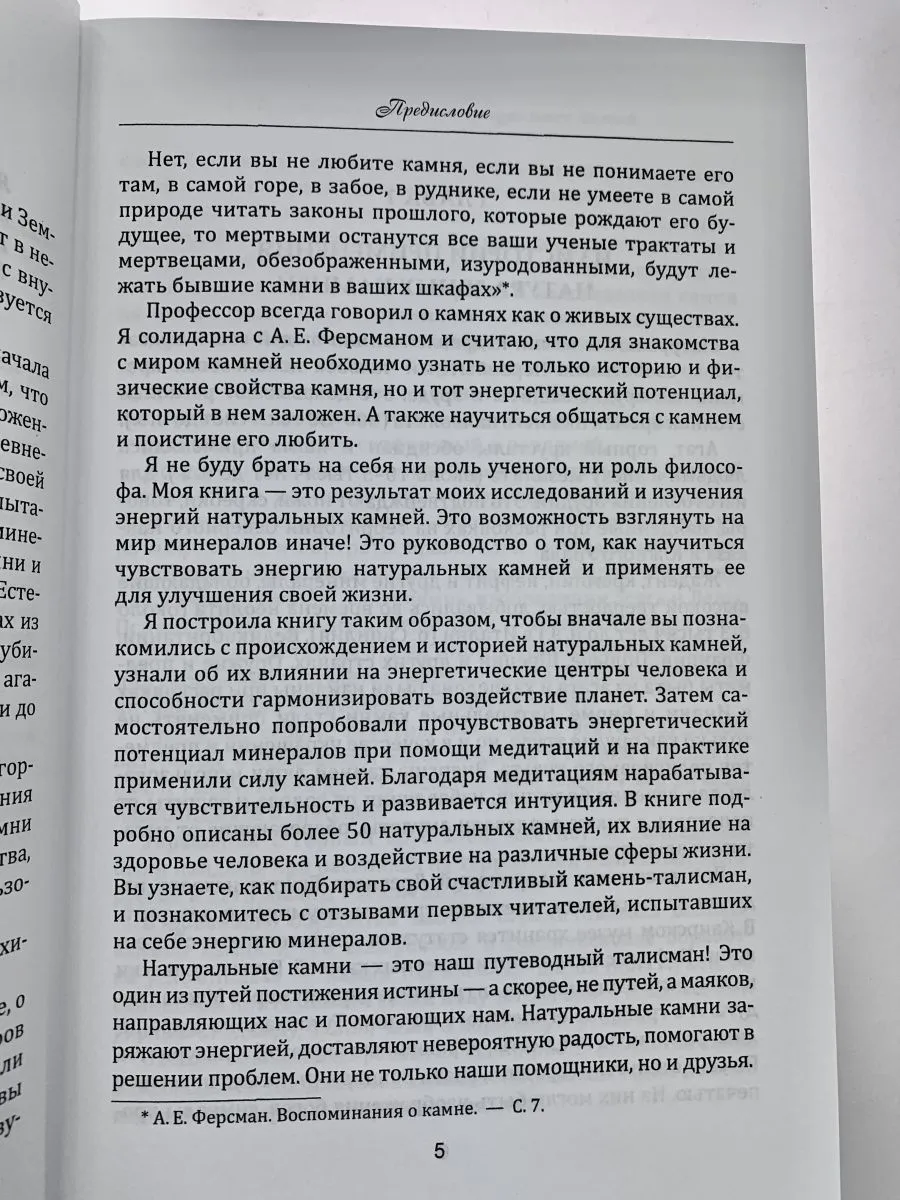 К. Будько "Энергия камней для счастливой жизни. Теория и практика"