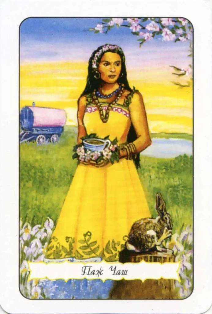 Таро Цыганское