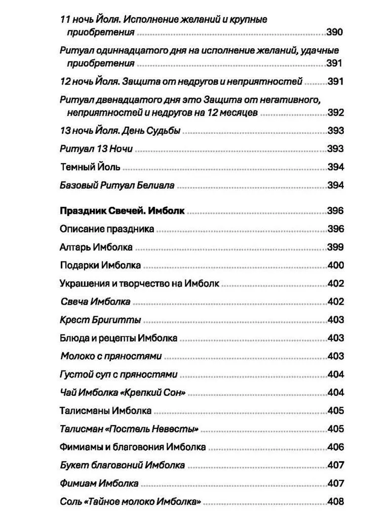 Праздники природной магии, Ася Заботина