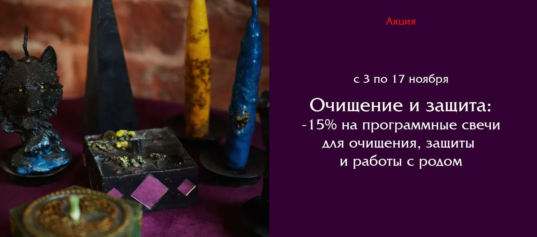 Слайдер Очищение и защита