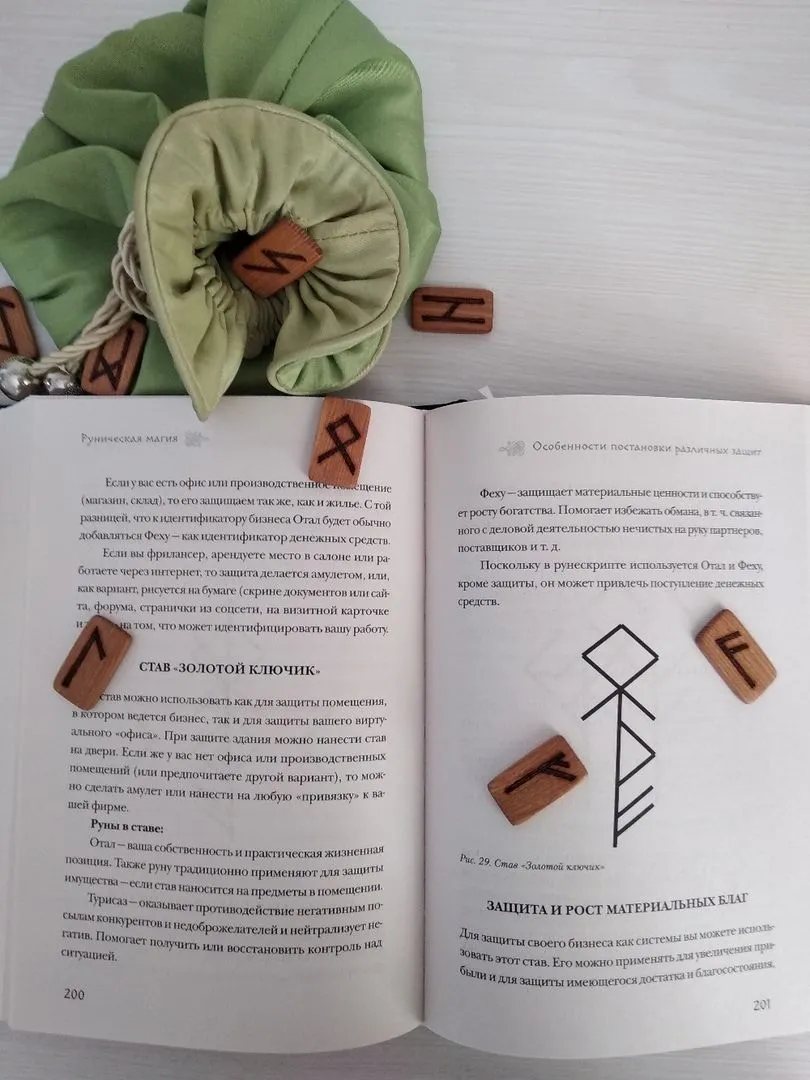 Ольга Корбут "Магия рун"