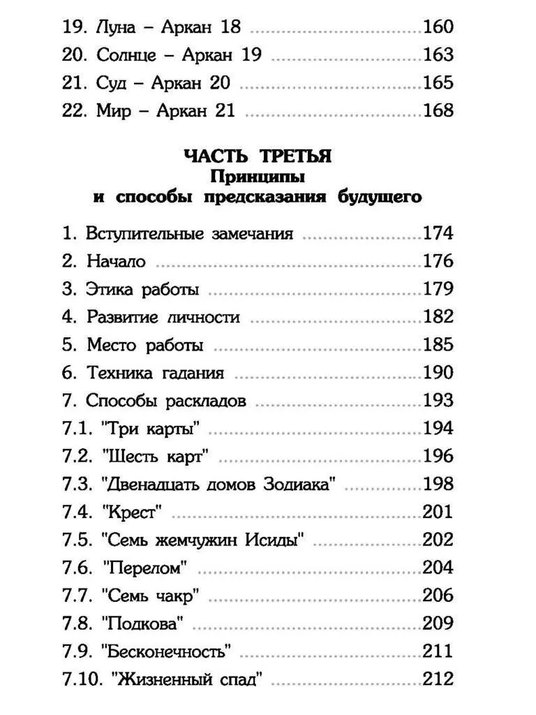 Магия Таро, Алиция Хшановска