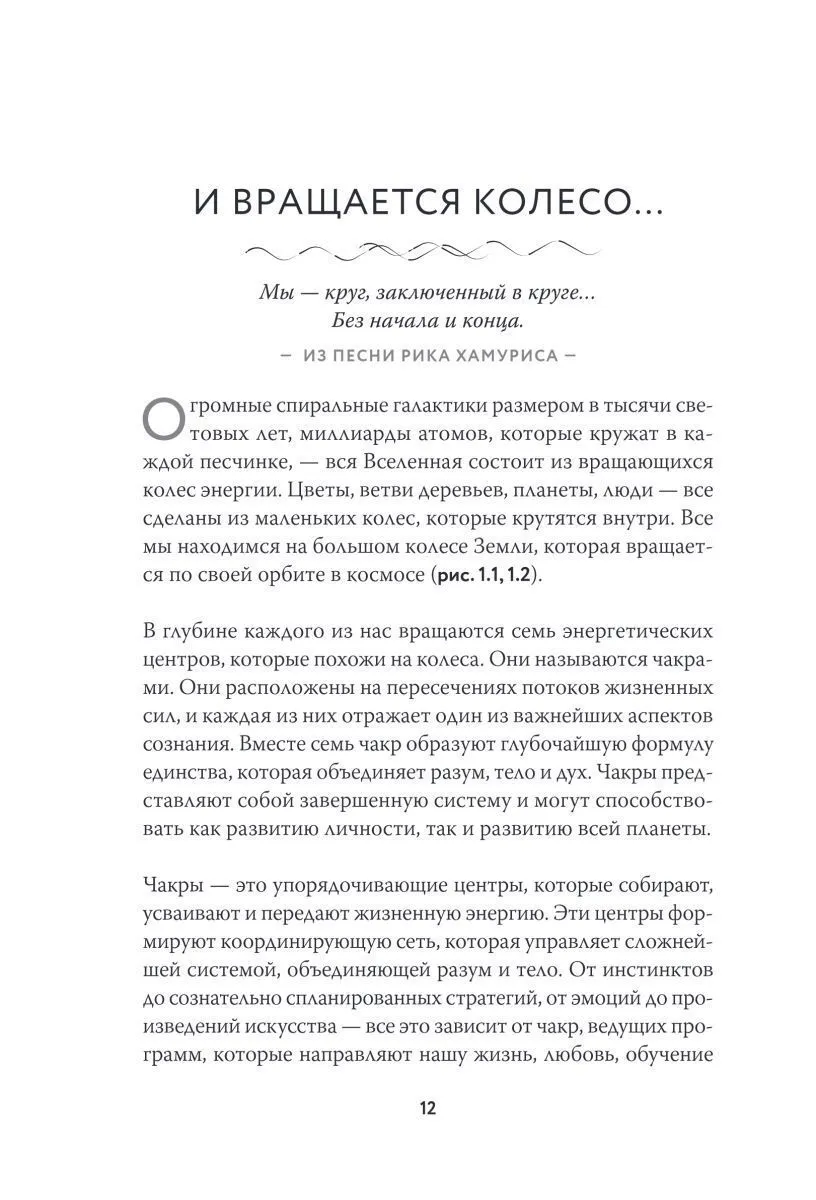 Анодея Джудит "Чакры. Полная энциклопедия"