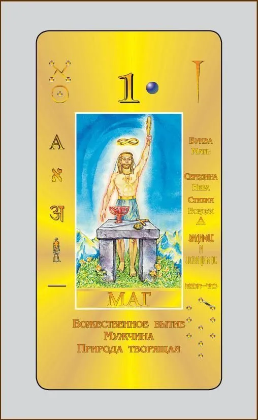 Каббалистическое Таро Г.О.М.