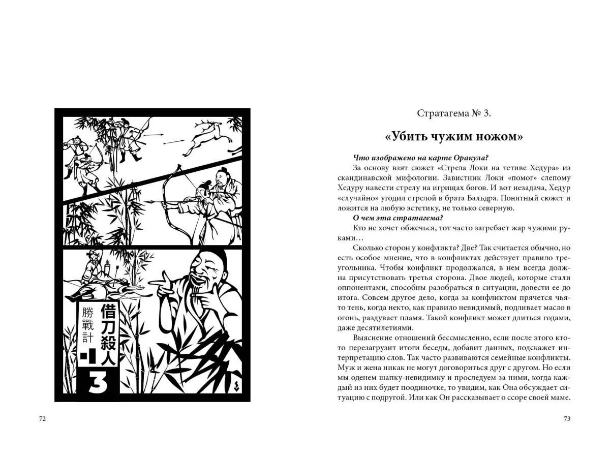 Александр Гулый "36 стратагем без проблем. Как гадать и побеждать"