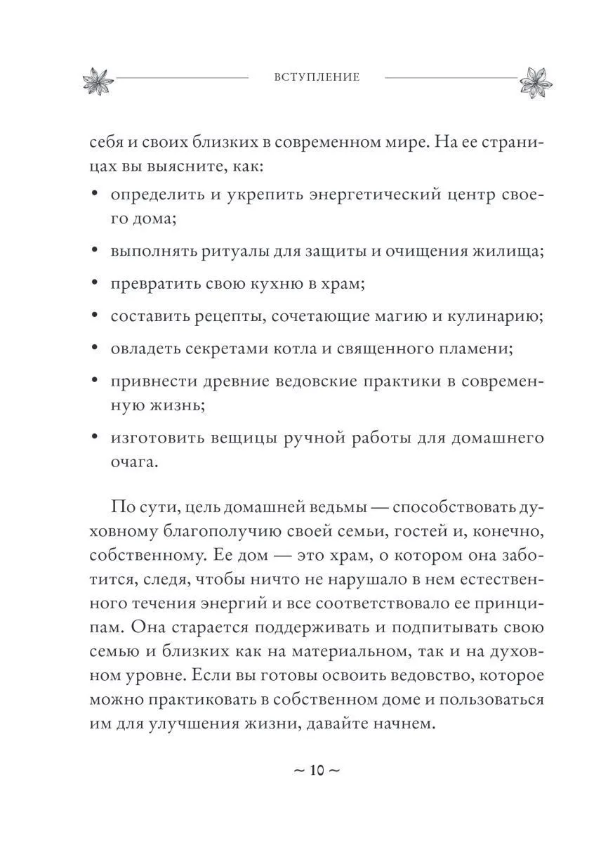 Эрин Мёрфи-Хискок "House Witch"