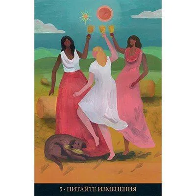 Оракул "Вдохновляющая Викка"