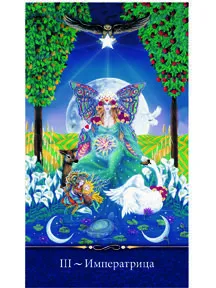 Таро Мерцающих Звезд
