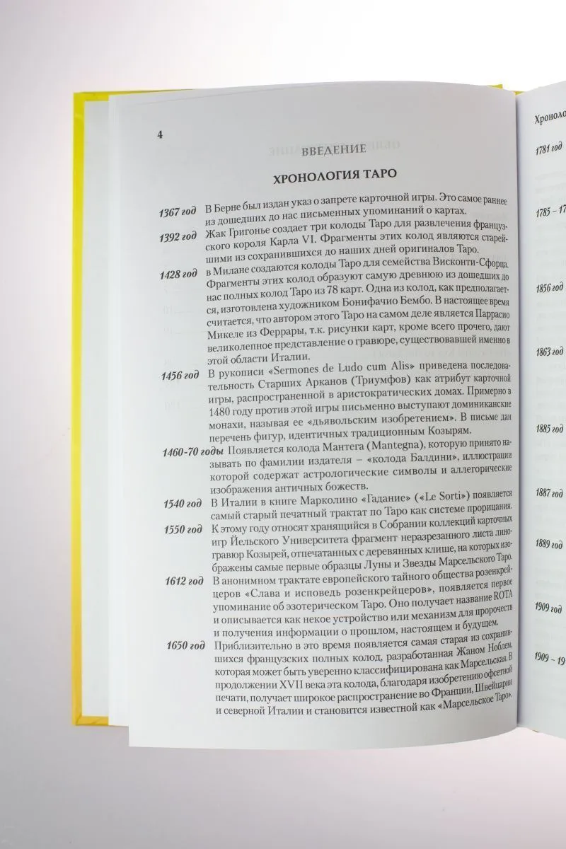 А. Э. Уэйт "Иллюстрированный ключ к Таро"