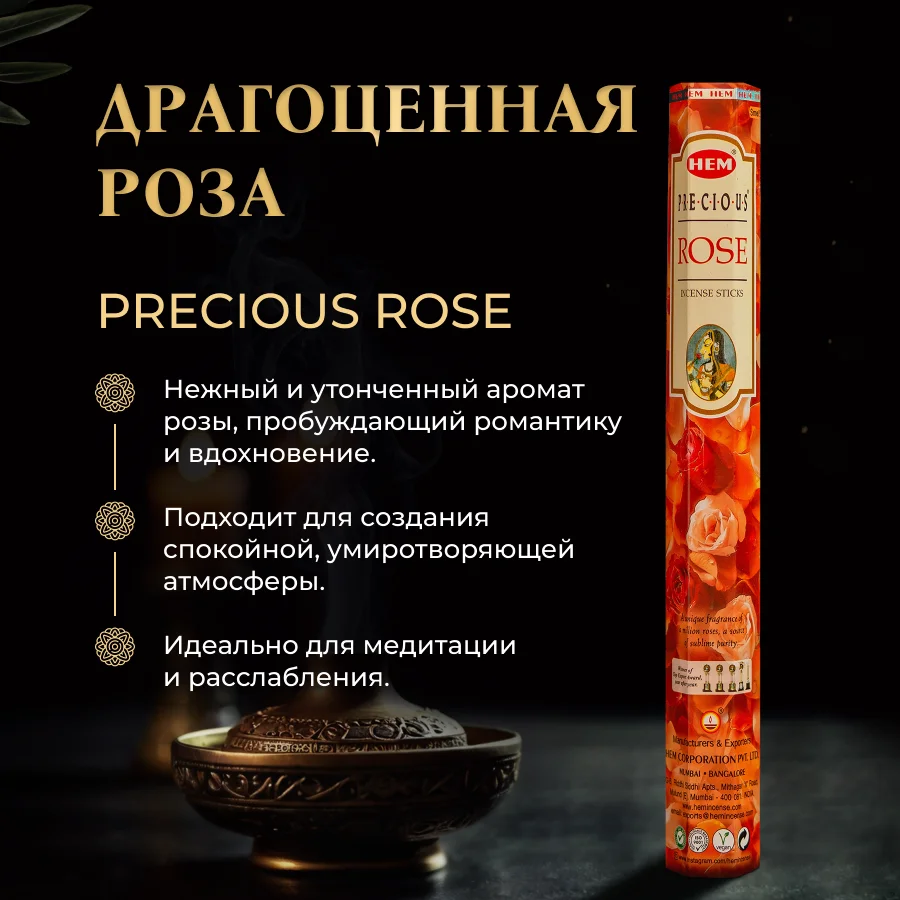 Набор благовоний HEM "Для него и для неё", 6 шт