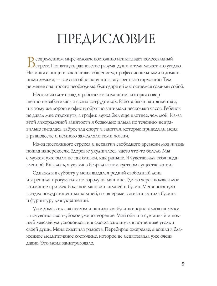 Карен Фрезье "Кристаллы. Практическое руководство для начинающих"