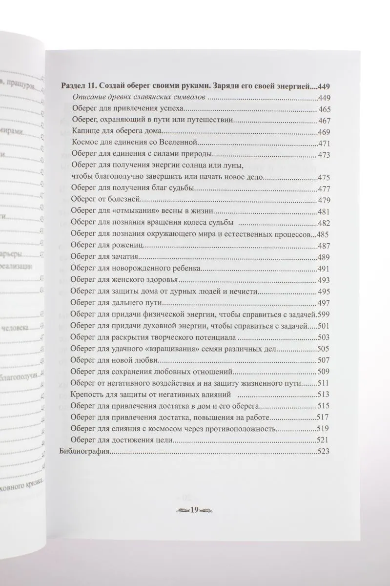 Крючкова О., Крючкова Е. "Большая книга славянской магии"