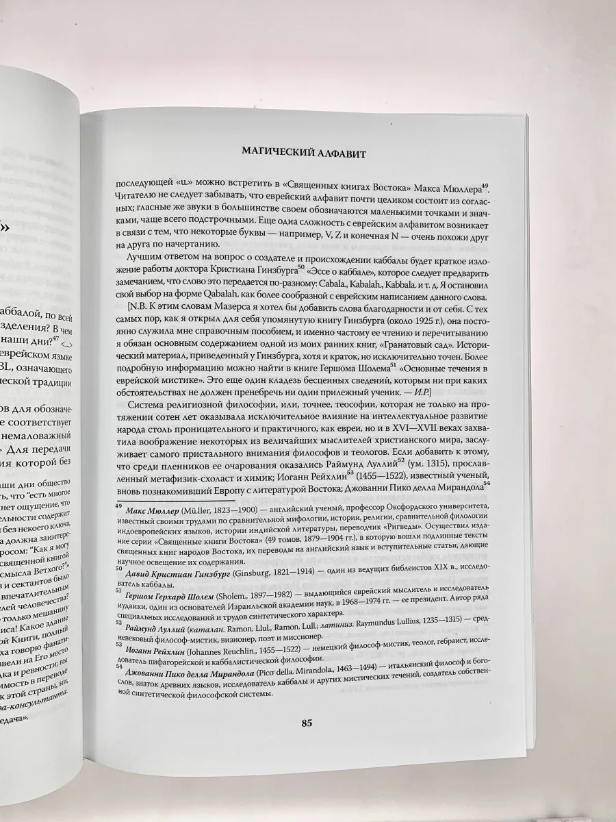 И.Регарди "Полная система магии Золотой Зари"