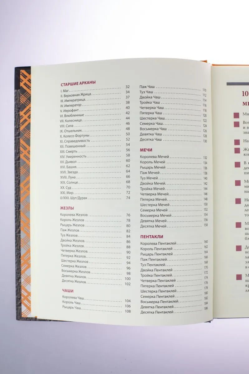 Фибиг Йоханес, Бюргер Эвелин "Таро Уэйта. Символика под микроскопом"