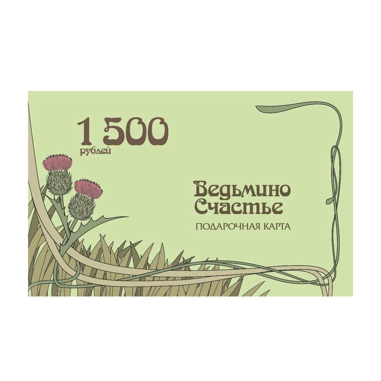 Подарочная карта (разный номинал)