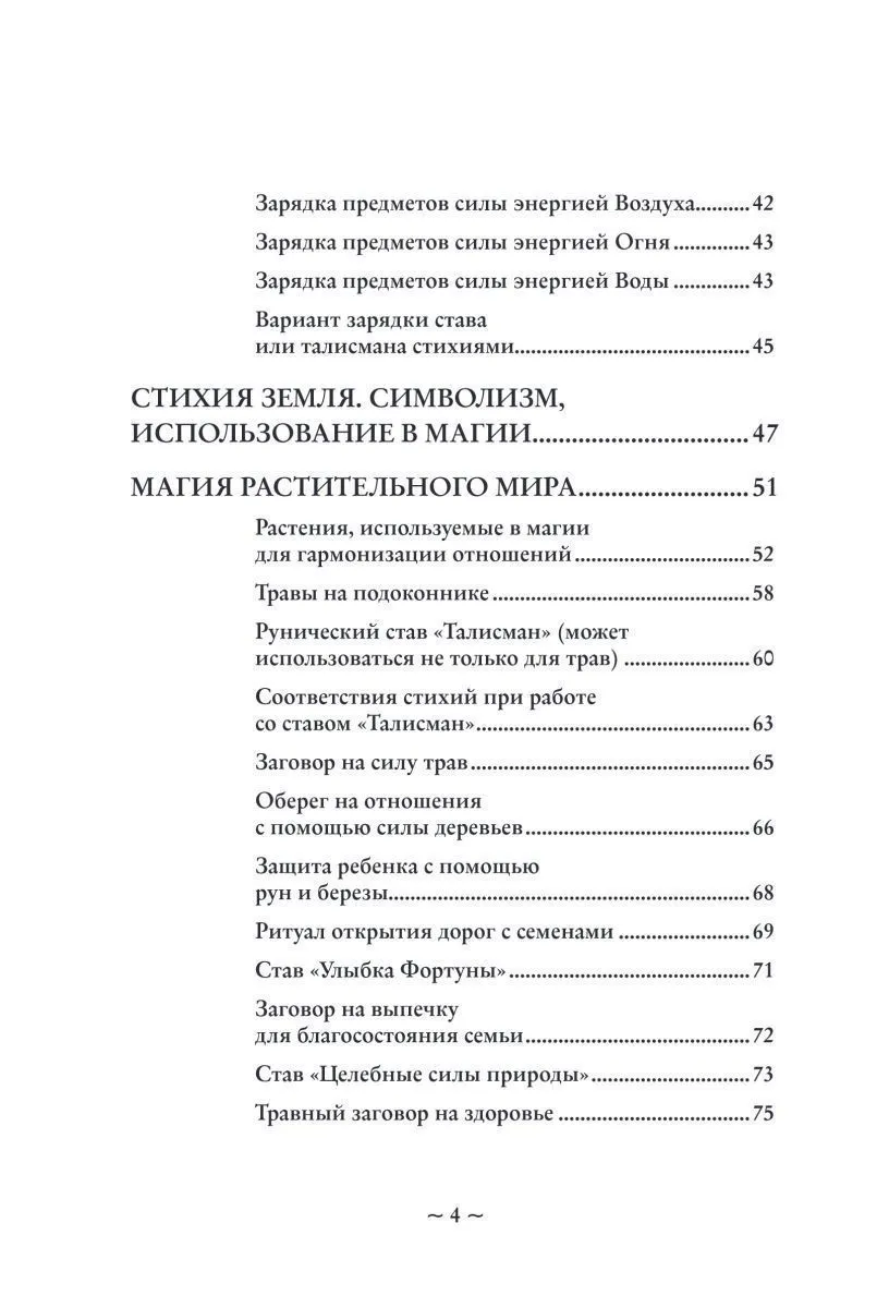 Ольга Корбут "Магия стихий. Как использовать силы природы, чтобы получить поддержку и защиту"