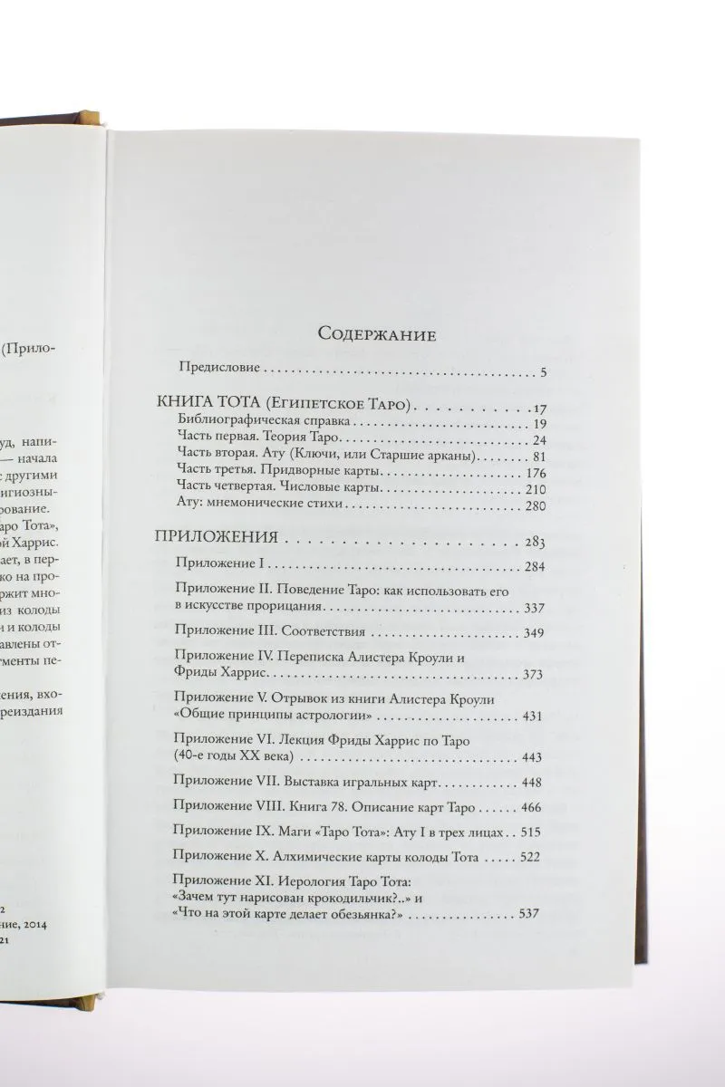 А. Кроули "Книга Тота (Египетское Таро)"
