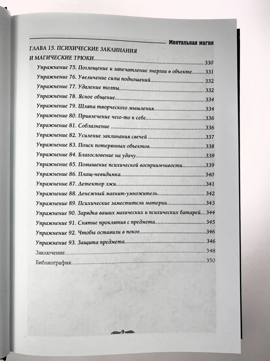 Мэт Аурин "Ментальная магия. Метафизическое руководство по медитации магии и самореализации"