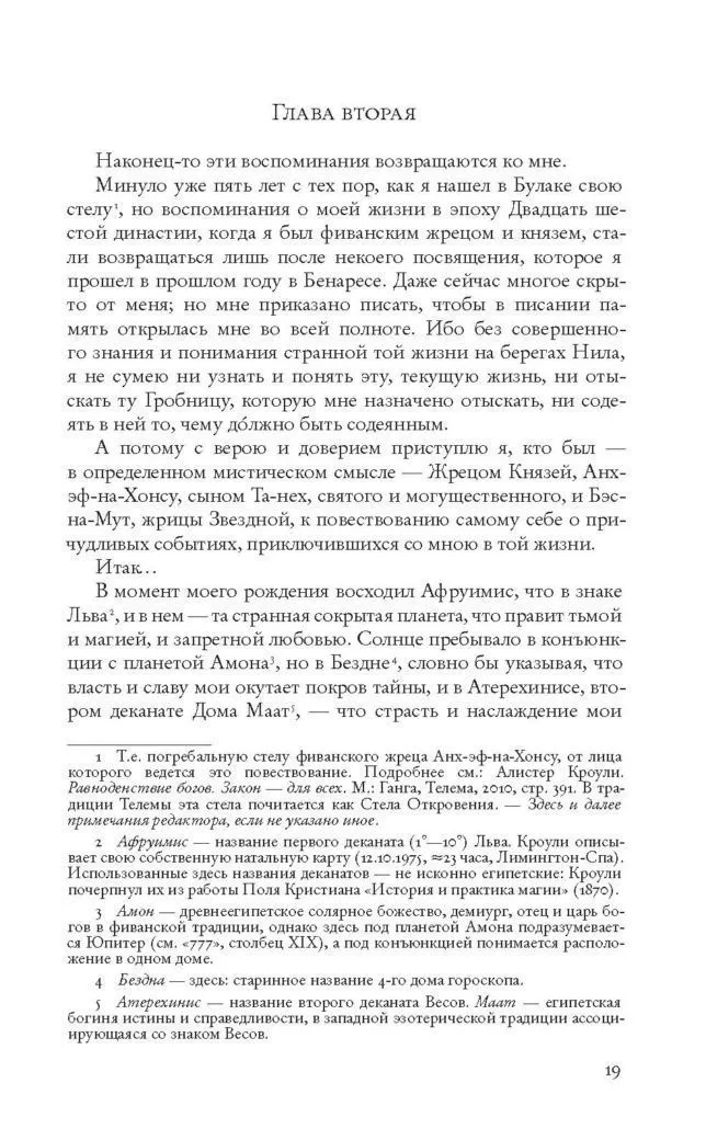 Алистер Кроули "Через пучину"