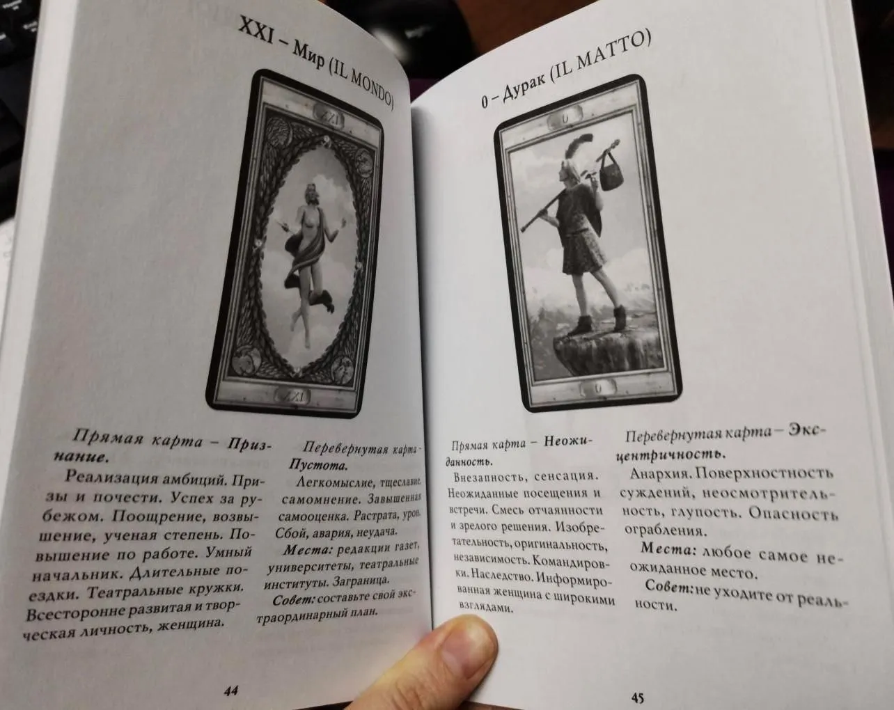 Набор "Таро для всех" (Таро "Универсальный ключ" + книга)