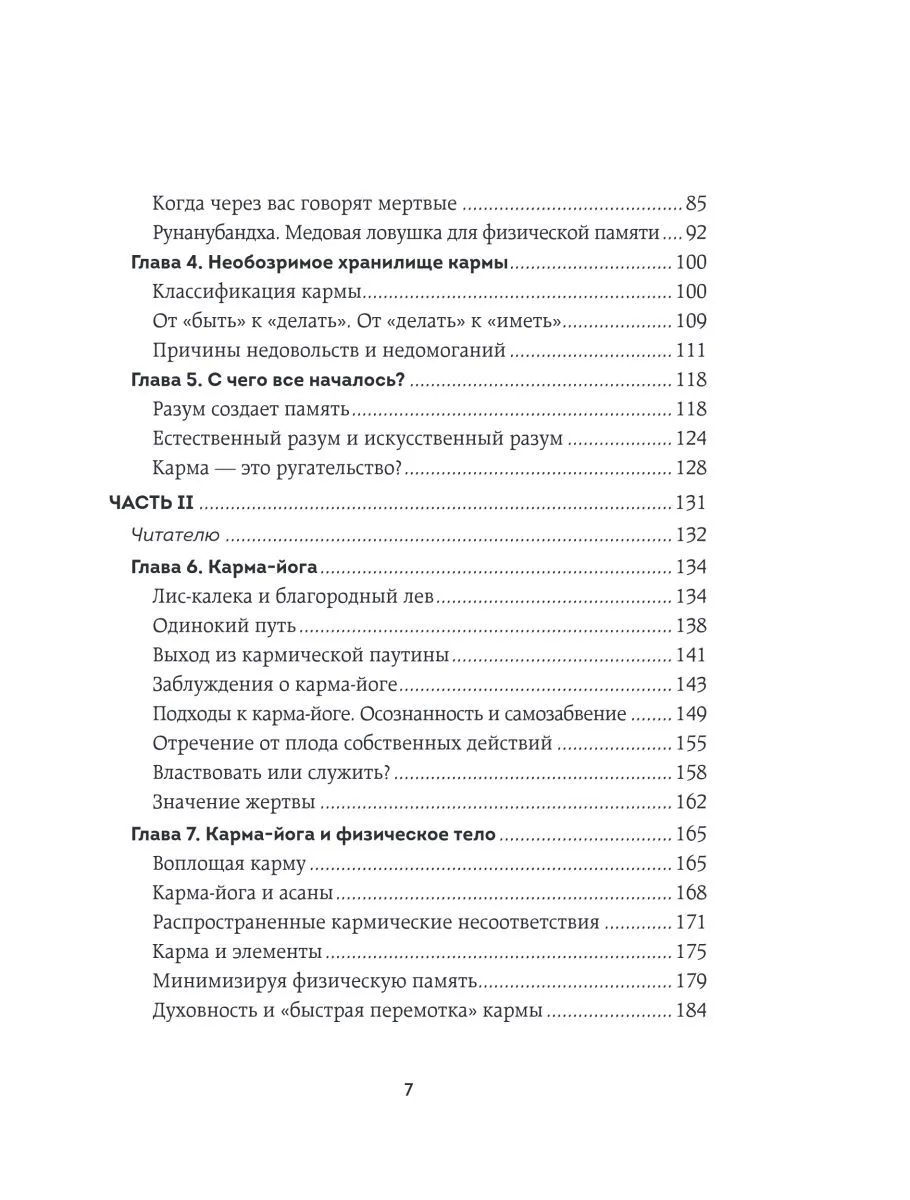 Садхгуру "Карма. Как стать творцом своей судьбы"
