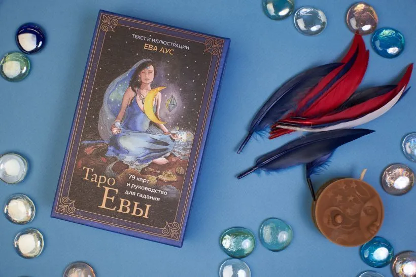 Подарочный набор "Таро Евы"