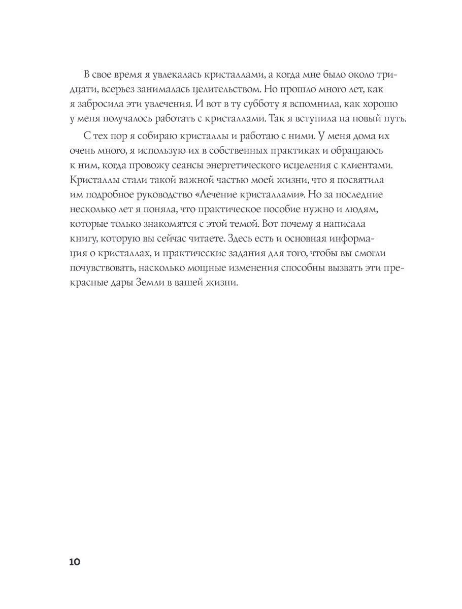 Карен Фрезье "Кристаллы. Практическое руководство для начинающих"