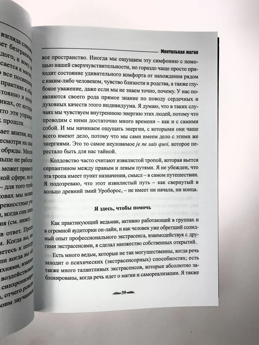 Мэт Аурин "Ментальная магия. Метафизическое руководство по медитации магии и самореализации"
