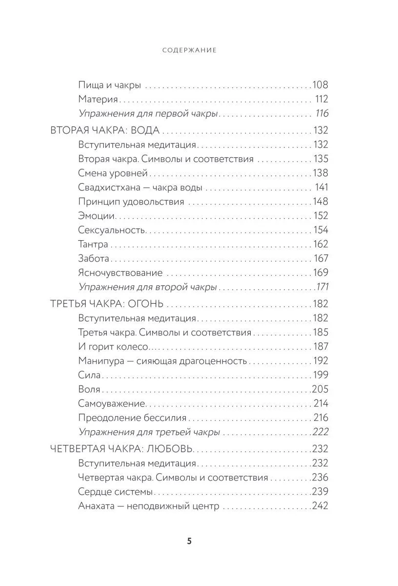 Анодея Джудит "Чакры. Полная энциклопедия"