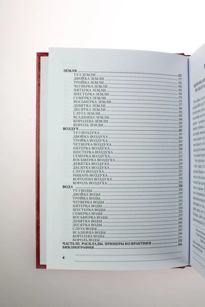 Книга Эротическое Таро Манара - Наталья Шадрина