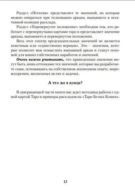 Ю.Юсупова Книга "Таро Белых кошек"