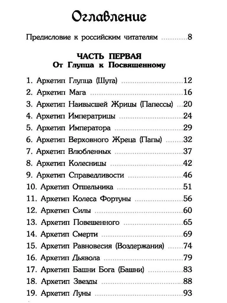 Магия Таро, Алиция Хшановска