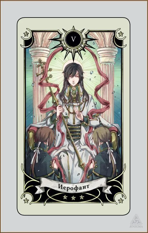 Таро Семи Звезд