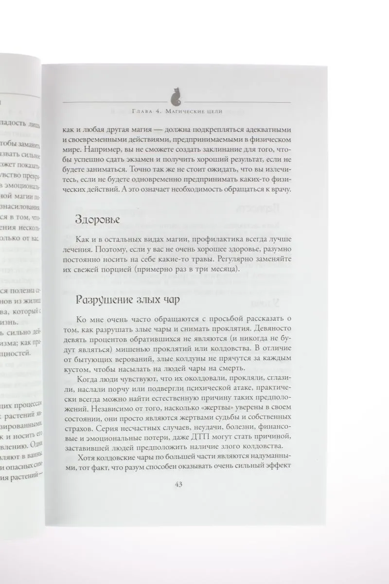 С. Каннингем "Магия трав от А до Я. Полная энциклопедия волшебных растений"