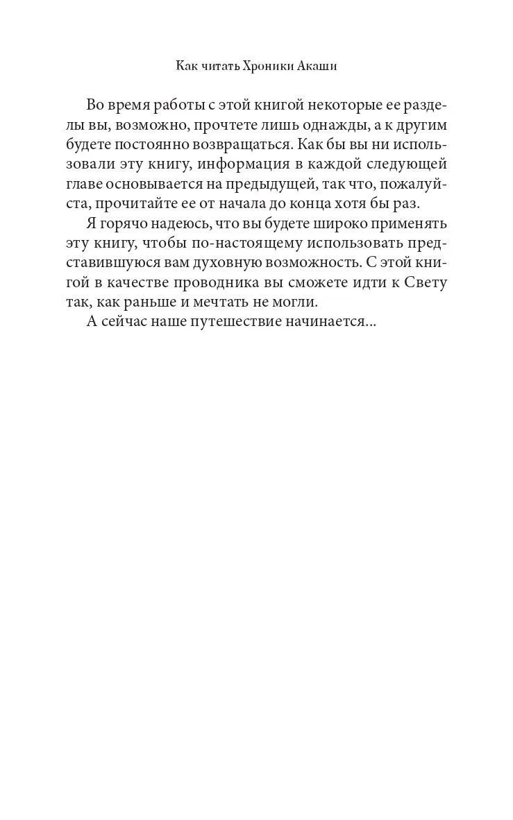 Линда Хау "Как читать Хроники Акаши. Получите доступ к энергетическим архивам своей души"
