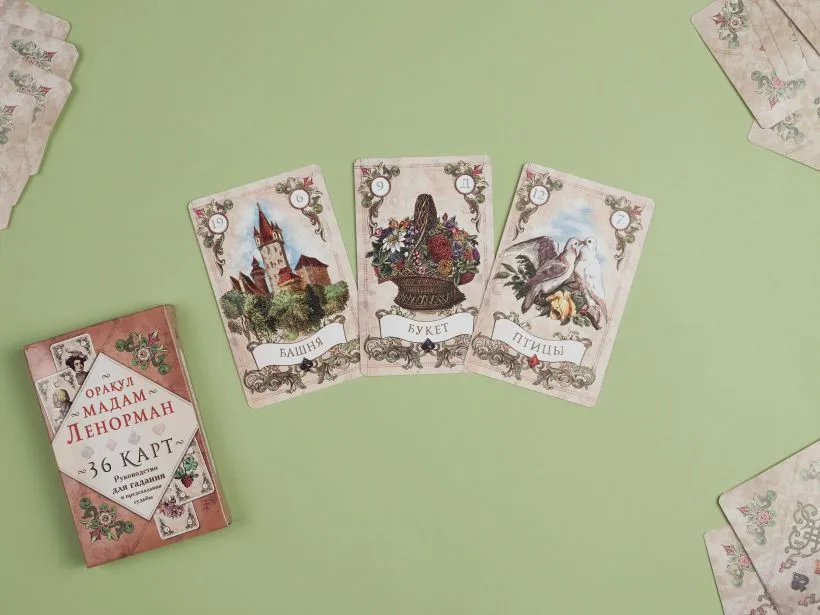 Оракул мадам Ленорман (малая колода)