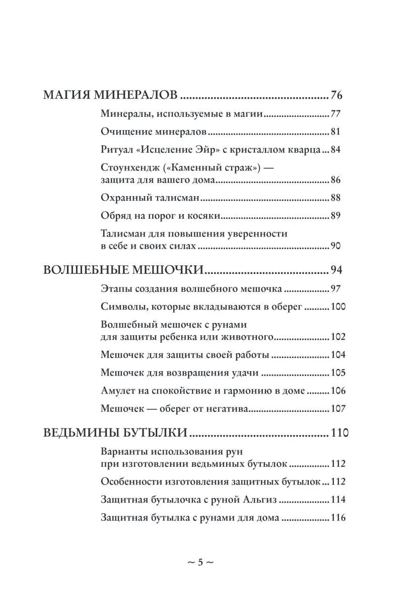 Ольга Корбут "Магия стихий. Как использовать силы природы, чтобы получить поддержку и защиту"