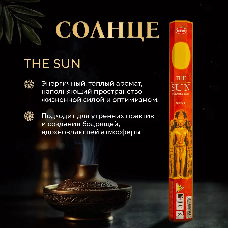 Набор благовоний HEM "Для него и для неё", 6 шт