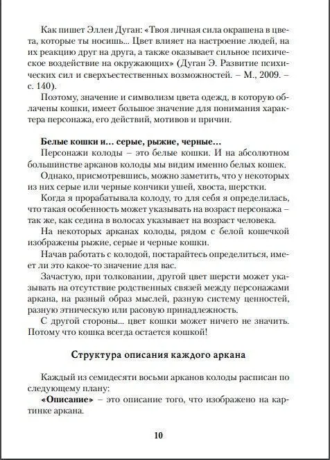 Ю.Юсупова Книга "Таро Белых кошек"