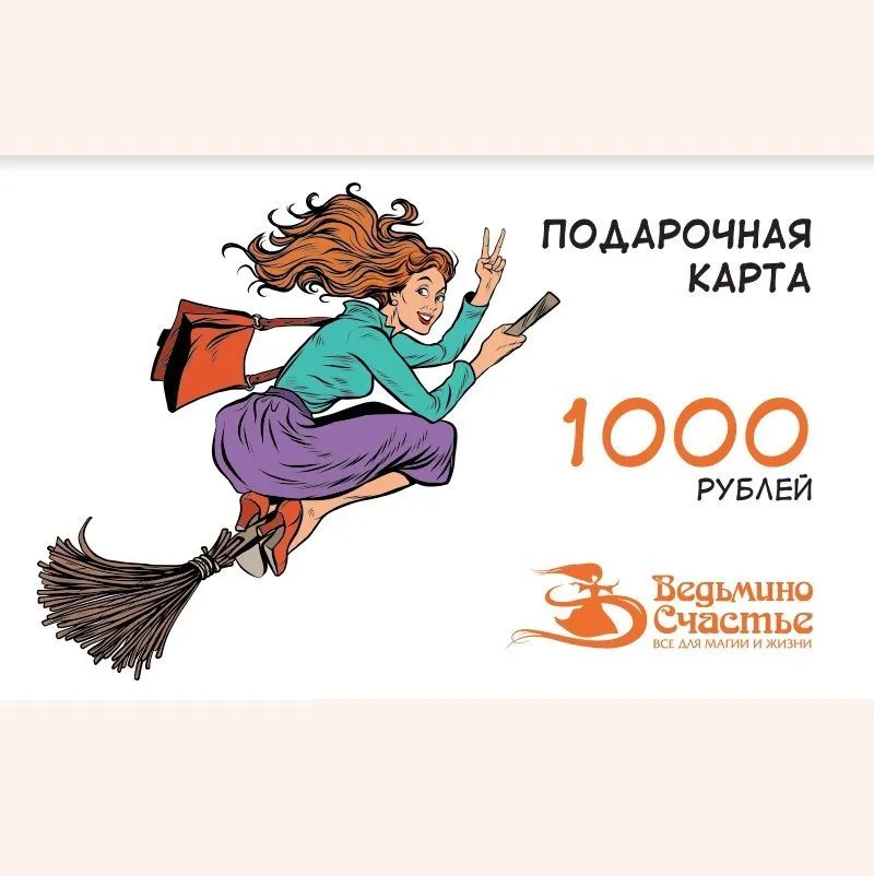 Подарочная карта "Девочка на метле"