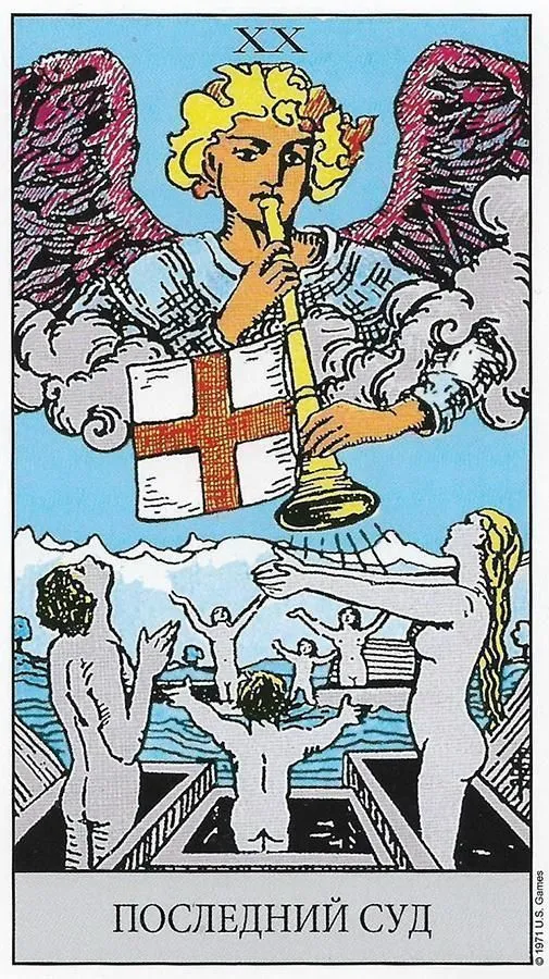 Таро Райдера-Уэйта (на русском языке)