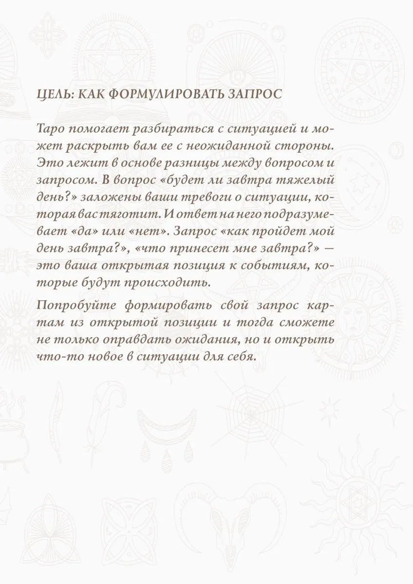 Блокнот для записи раскладов "Таро"