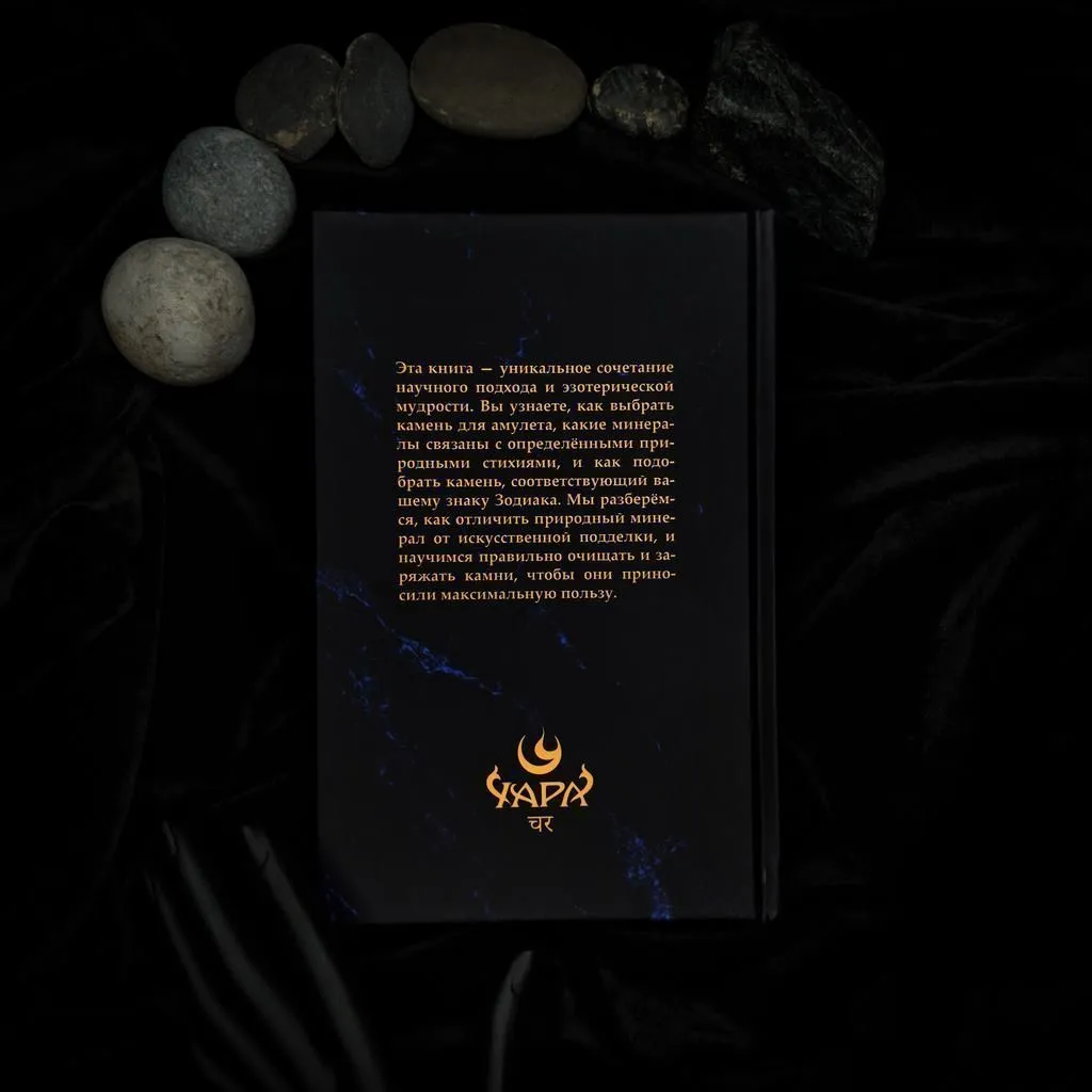 "Магия камней", Лада Берг