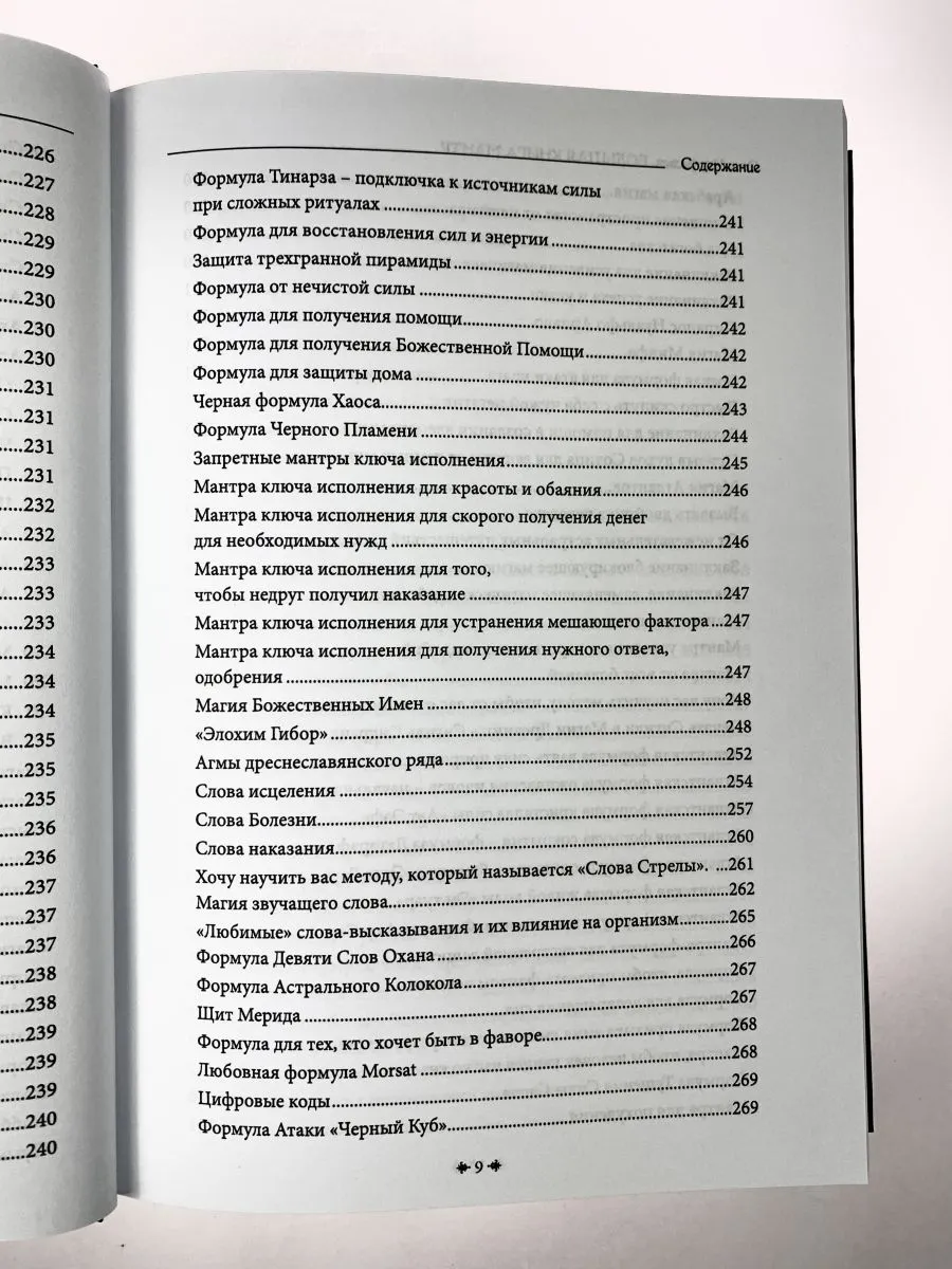 Олег Чуруксаев "Большая книга мантр"