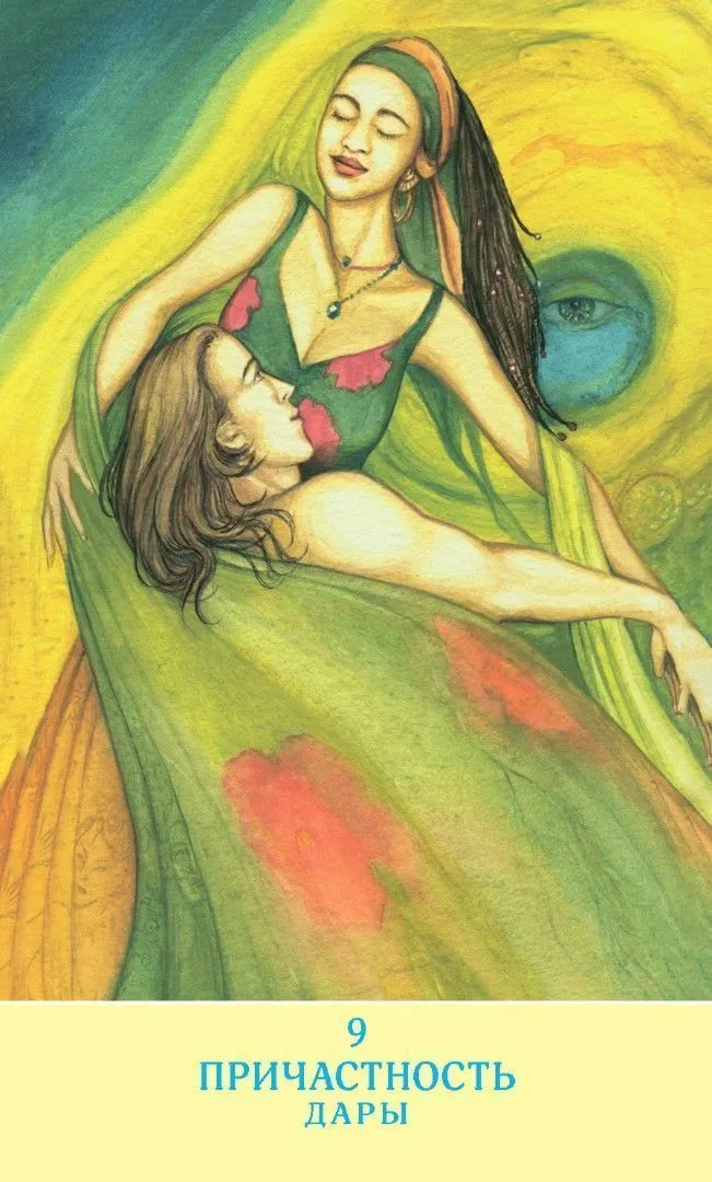 Метафорические карты Спеццано "Карты Любви"