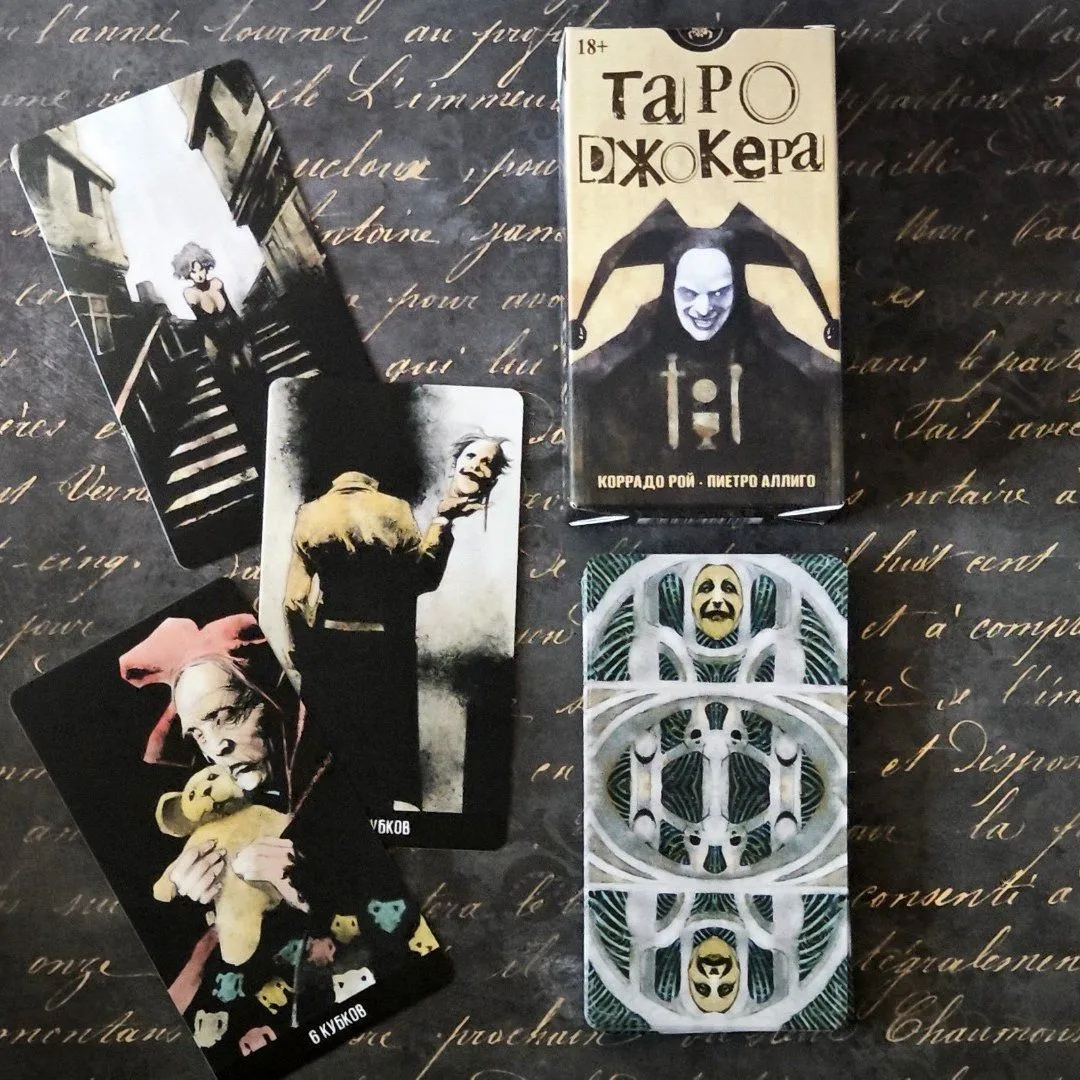 Таро Джокера, Русская Серия