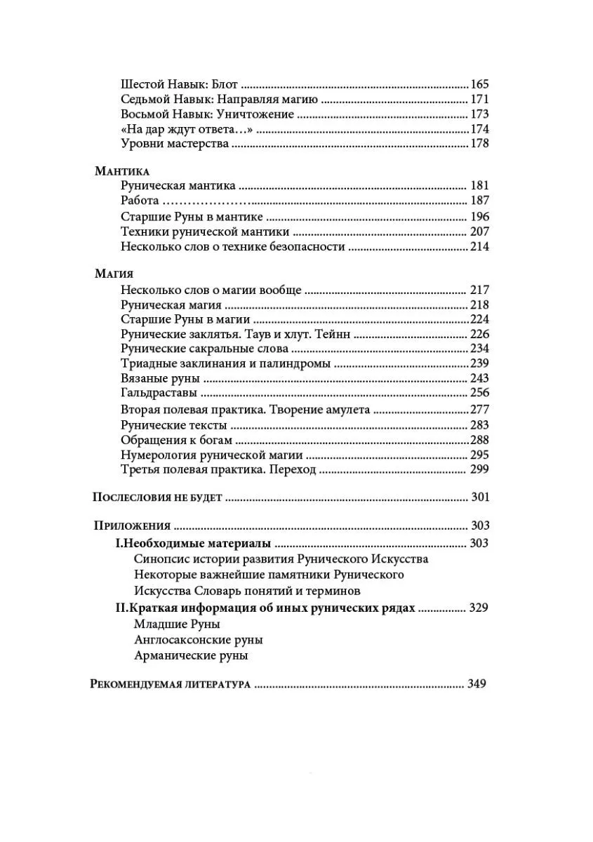 Книга «Руническое искусство: Практика. Учебный курс», Антон Платов