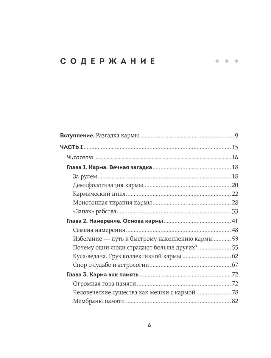 Садхгуру "Карма. Как стать творцом своей судьбы"